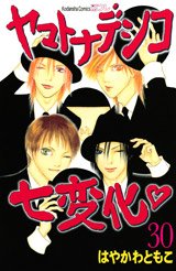 couverture, jaquette Yamato Nadeshiko 30  (Kodansha) Manga