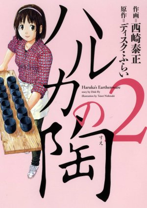 couverture, jaquette Haruka no Sue 2  (Houbunsha) Manga