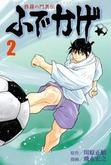 couverture, jaquette Shura no Mon Iden - Fudekage 2  (Kodansha) Manga