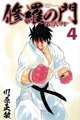 couverture, jaquette Shura no Mon - Dai ni Mon 4  (Kodansha) Manga