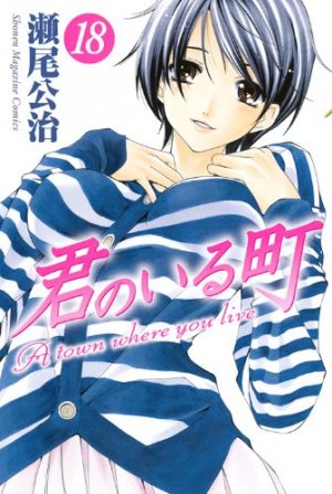 couverture, jaquette A Town Where You Live 18  (Kodansha) Manga