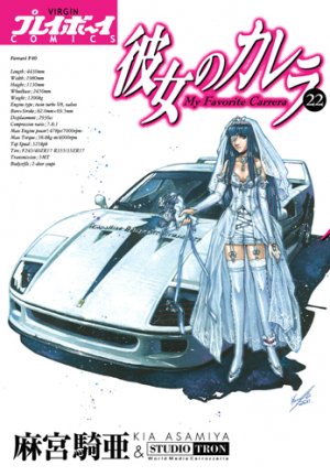 couverture, jaquette Carrera 22  (Shueisha) Manga