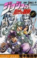 couverture, jaquette Jojo's Bizarre Adventure 10  (Shueisha) Manga