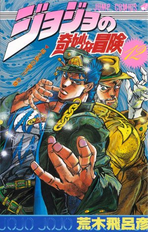 couverture, jaquette Jojo's Bizarre Adventure 12  (Shueisha) Manga