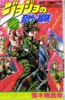couverture, jaquette Jojo's Bizarre Adventure 14  (Shueisha) Manga