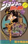 couverture, jaquette Jojo's Bizarre Adventure 15  (Shueisha) Manga