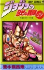 couverture, jaquette Jojo's Bizarre Adventure 19  (Shueisha) Manga