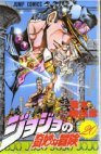 couverture, jaquette Jojo's Bizarre Adventure 20  (Shueisha) Manga