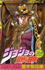 couverture, jaquette Jojo's Bizarre Adventure 22  (Shueisha) Manga