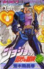 couverture, jaquette Jojo's Bizarre Adventure 24  (Shueisha) Manga