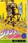 couverture, jaquette Jojo's Bizarre Adventure 33  (Shueisha) Manga