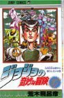 couverture, jaquette Jojo's Bizarre Adventure 37  (Shueisha) Manga