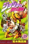 couverture, jaquette Jojo's Bizarre Adventure 39  (Shueisha) Manga