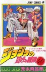 couverture, jaquette Jojo's Bizarre Adventure 40  (Shueisha) Manga
