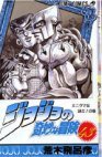 couverture, jaquette Jojo's Bizarre Adventure 43  (Shueisha) Manga