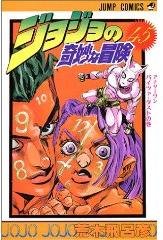 couverture, jaquette Jojo's Bizarre Adventure 45  (Shueisha) Manga
