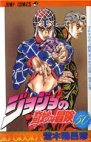 couverture, jaquette Jojo's Bizarre Adventure 50  (Shueisha) Manga