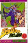couverture, jaquette Jojo's Bizarre Adventure 51  (Shueisha) Manga