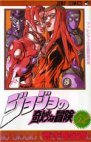 couverture, jaquette Jojo's Bizarre Adventure 52  (Shueisha) Manga