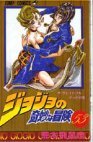 couverture, jaquette Jojo's Bizarre Adventure 53  (Shueisha) Manga
