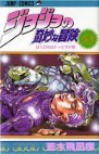 couverture, jaquette Jojo's Bizarre Adventure 58  (Shueisha) Manga