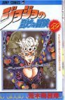 couverture, jaquette Jojo's Bizarre Adventure 59  (Shueisha) Manga