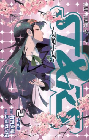 couverture, jaquette ST&RS 2  (Shueisha) Manga