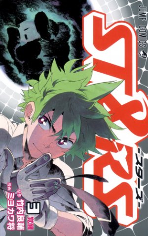 couverture, jaquette ST&RS 3  (Shueisha) Manga
