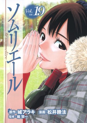 couverture, jaquette Sommelière 19  (Shueisha) Manga
