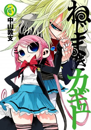 couverture, jaquette Nejimaki Kagyû 3  (Shueisha) Manga