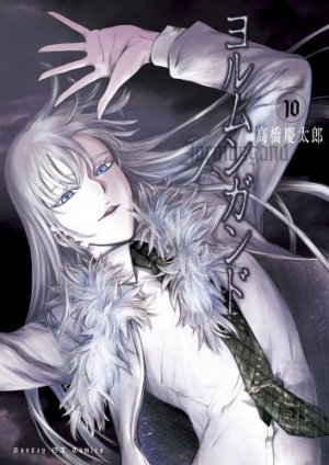 couverture, jaquette Jormungand 10  (Shogakukan) Manga
