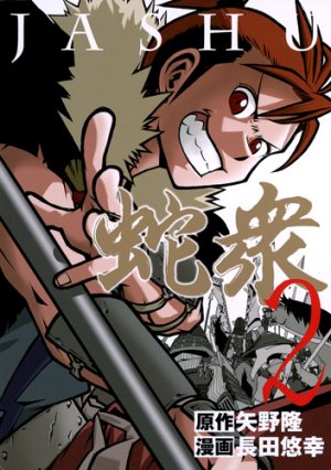 couverture, jaquette Jashû 2  (Shueisha) Manga