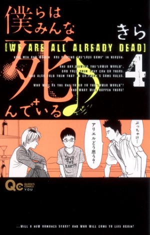 couverture, jaquette [We are all already dead] 4  (Shueisha) Manga