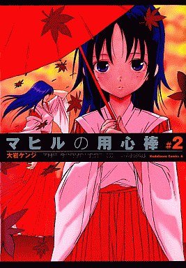 couverture, jaquette Mahiru no Youjinbô 2  (Kadokawa) Manga