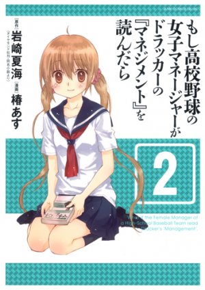 couverture, jaquette Moshi Kôkô Yakyû no Joshi Manager ga Drucker no Management wo Yondarara 2  (Shueisha) Manga