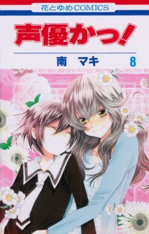 couverture, jaquette Seiyuka 8  (Hakusensha) Manga
