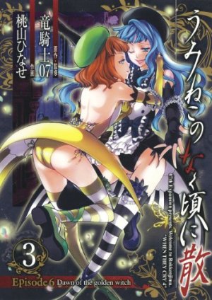 couverture, jaquette Umineko no Naku Koro ni Chiru Episode 6: Dawn of the Golden Witch 3  (Square enix) Manga
