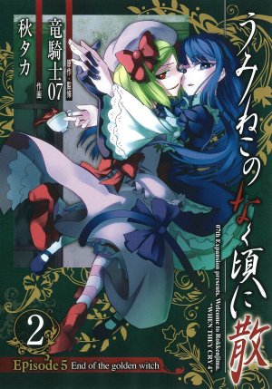 couverture, jaquette Umineko no Naku Koro ni Chiru Episode 5: End of the Golden Witch 2  (Square enix) Manga
