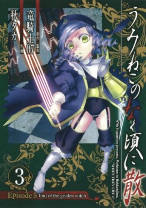couverture, jaquette Umineko no Naku Koro ni Chiru Episode 5: End of the Golden Witch 3  (Square enix) Manga