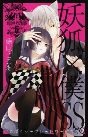 couverture, jaquette Secret Service - Maison de Ayakashi 6  (Square enix) Manga