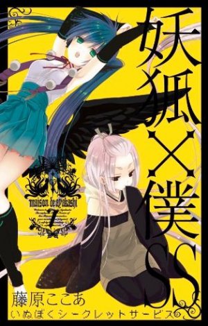 couverture, jaquette Secret Service - Maison de Ayakashi 7  (Square enix) Manga