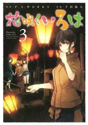 couverture, jaquette Hanasaku Iroha 3  (Square enix) Manga