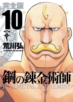 couverture, jaquette Fullmetal Alchemist 10 Deluxe (Square enix) Manga