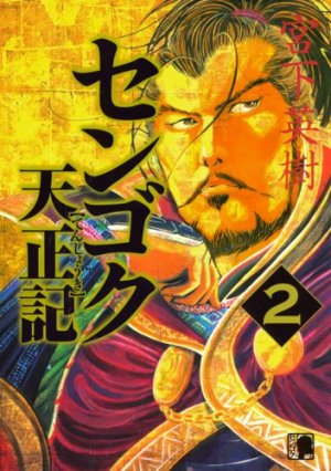 Sengoku Tenshouki 2