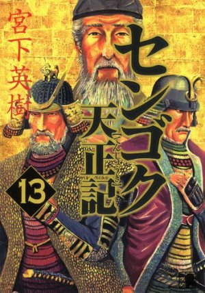 couverture, jaquette Sengoku Tenshouki 13  (Kodansha) Manga