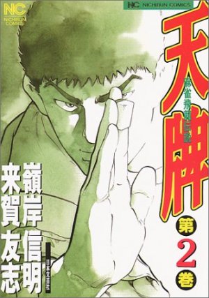 couverture, jaquette Mahjong Hiryû Densetsu Tenpai 2  (Nihon Bungeisha) Manga