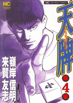 couverture, jaquette Mahjong Hiryû Densetsu Tenpai 4  (Nihon Bungeisha) Manga