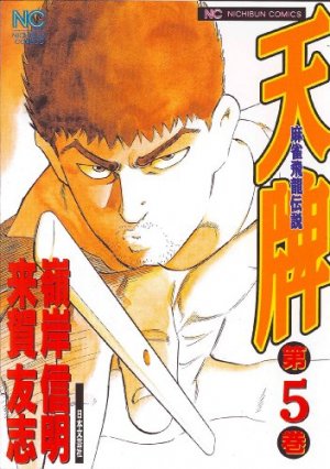 couverture, jaquette Mahjong Hiryû Densetsu Tenpai 5  (Nihon Bungeisha) Manga