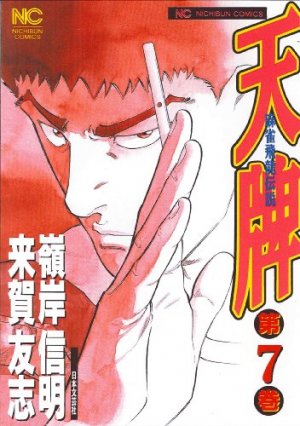 couverture, jaquette Mahjong Hiryû Densetsu Tenpai 7  (Nihon Bungeisha) Manga