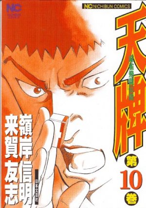 couverture, jaquette Mahjong Hiryû Densetsu Tenpai 10  (Nihon Bungeisha) Manga